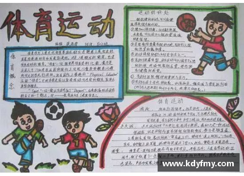 体育明星的成长历程与卓越成就手抄报制作指南