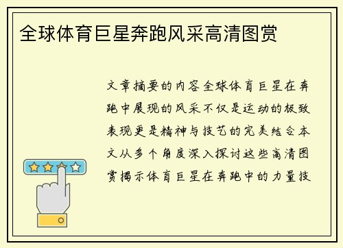 全球体育巨星奔跑风采高清图赏