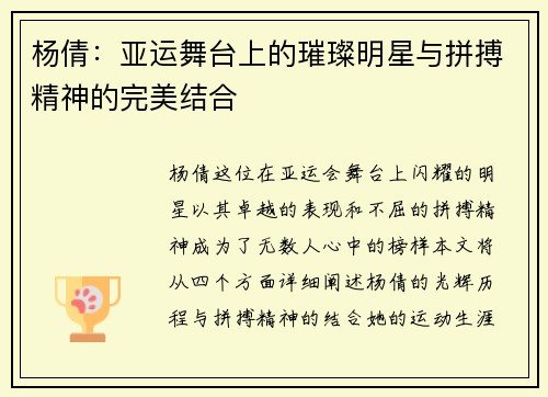 杨倩：亚运舞台上的璀璨明星与拼搏精神的完美结合